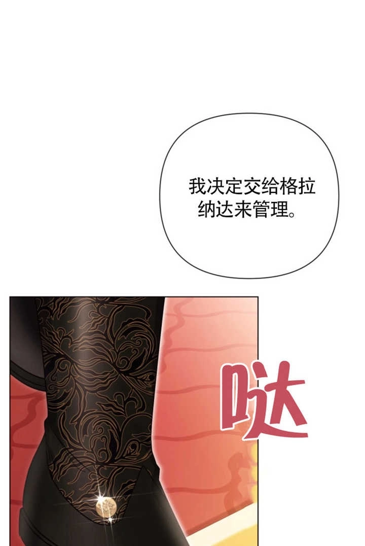 《干脆我成为王好了》第48话 第50页