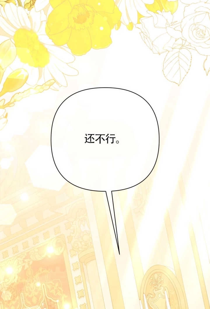 《干脆我成为王好了》第48话 第103页