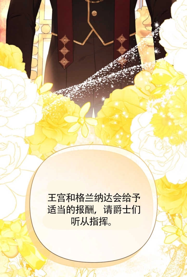 《干脆我成为王好了》第48话 第53页