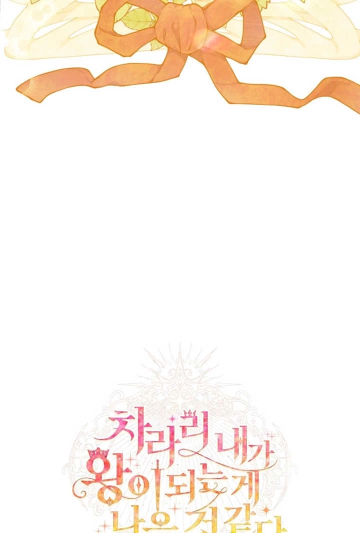 《干脆我成为王好了》第48话 第68页