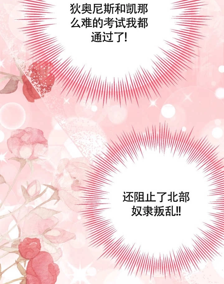 《干脆我成为王好了》第49话 第42页