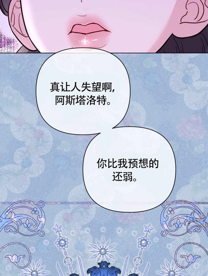 《干脆我成为王好了》第49话 第72页