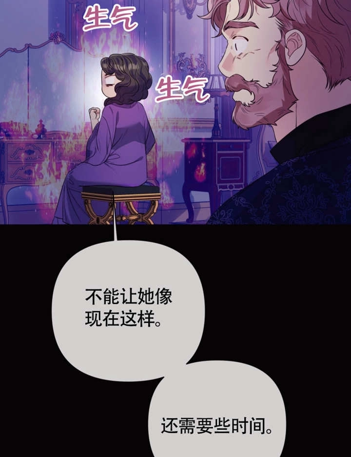 《干脆我成为王好了》第49话 第79页