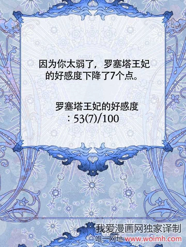 《干脆我成为王好了》第49话 第73页