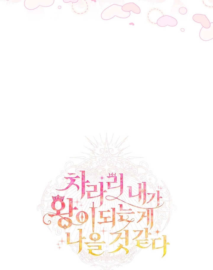 《干脆我成为王好了》第49话 第52页