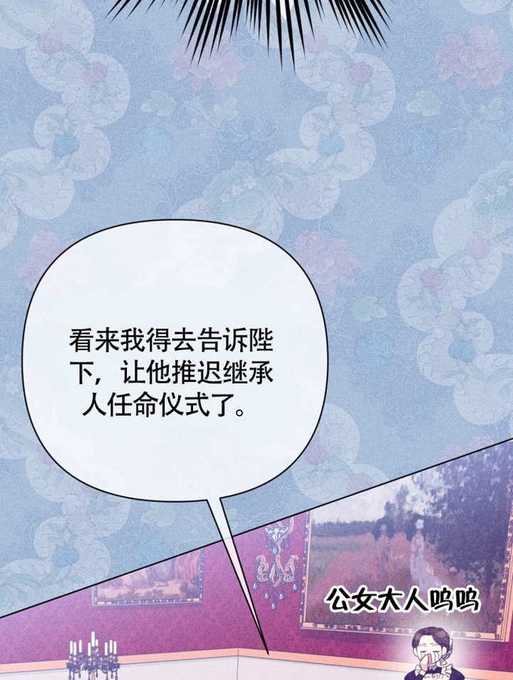《干脆我成为王好了》第49话 第76页