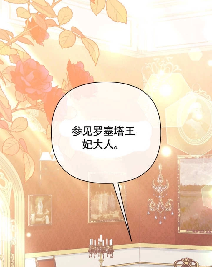 《干脆我成为王好了》第49话 第105页