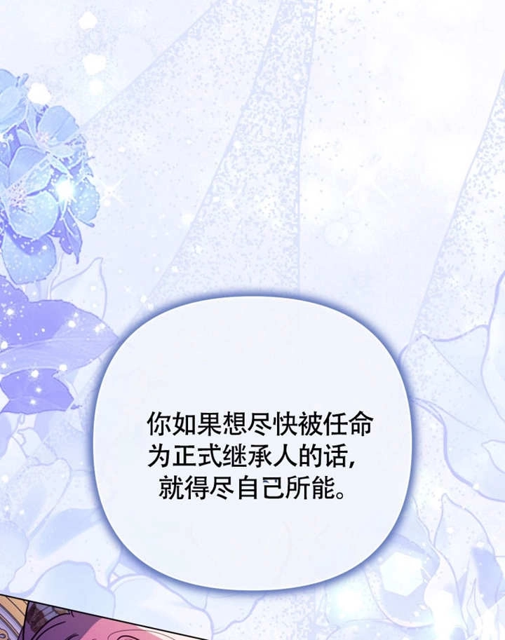《干脆我成为王好了》第49话 第38页