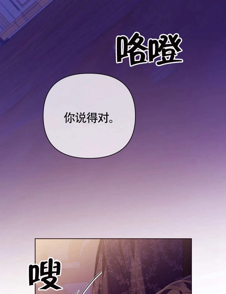 《干脆我成为王好了》第49话 第94页