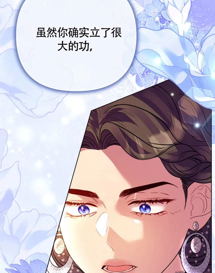 《干脆我成为王好了》第49话 第36页