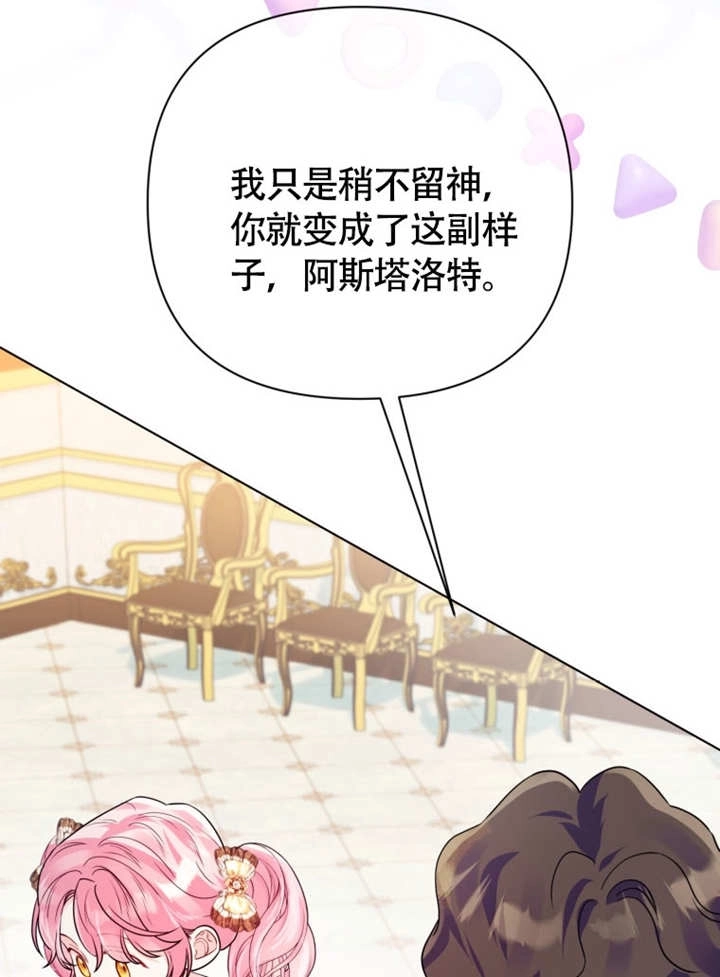 《干脆我成为王好了》第49话 第18页