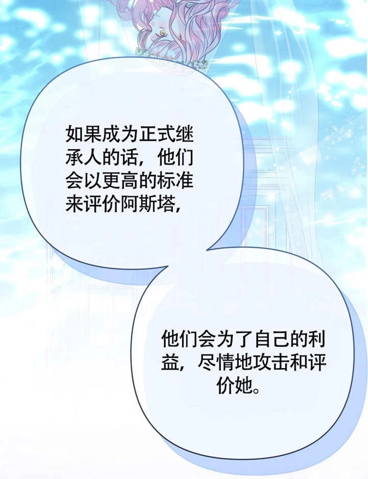 《干脆我成为王好了》第49话 第86页
