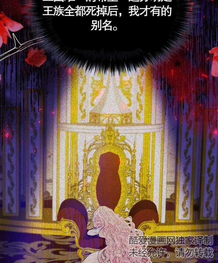 《干脆我成为王好了》第05话 第47页