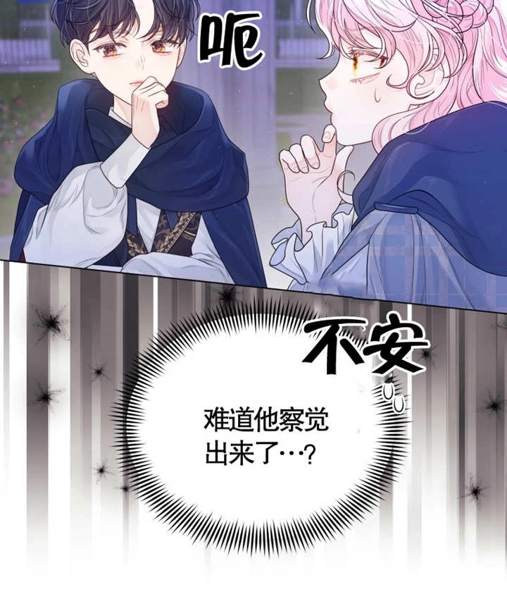 《干脆我成为王好了》第05话 第29页
