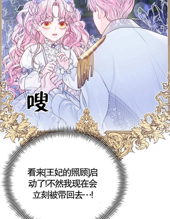 《干脆我成为王好了》第05话 第92页