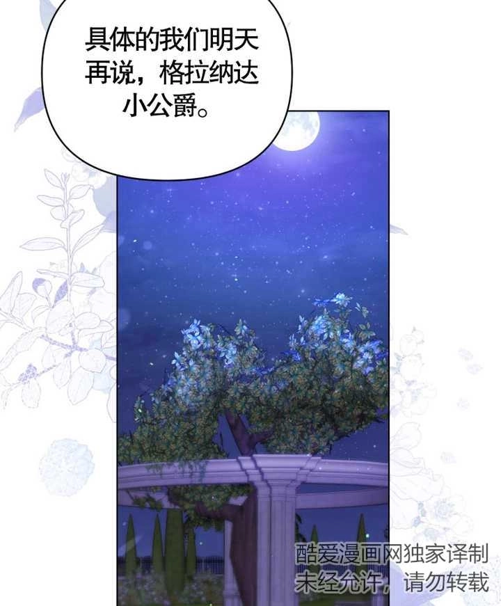 《干脆我成为王好了》第05话 第41页