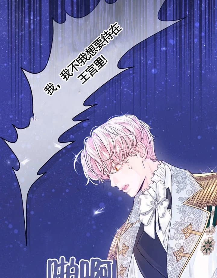 《干脆我成为王好了》第05话 第75页