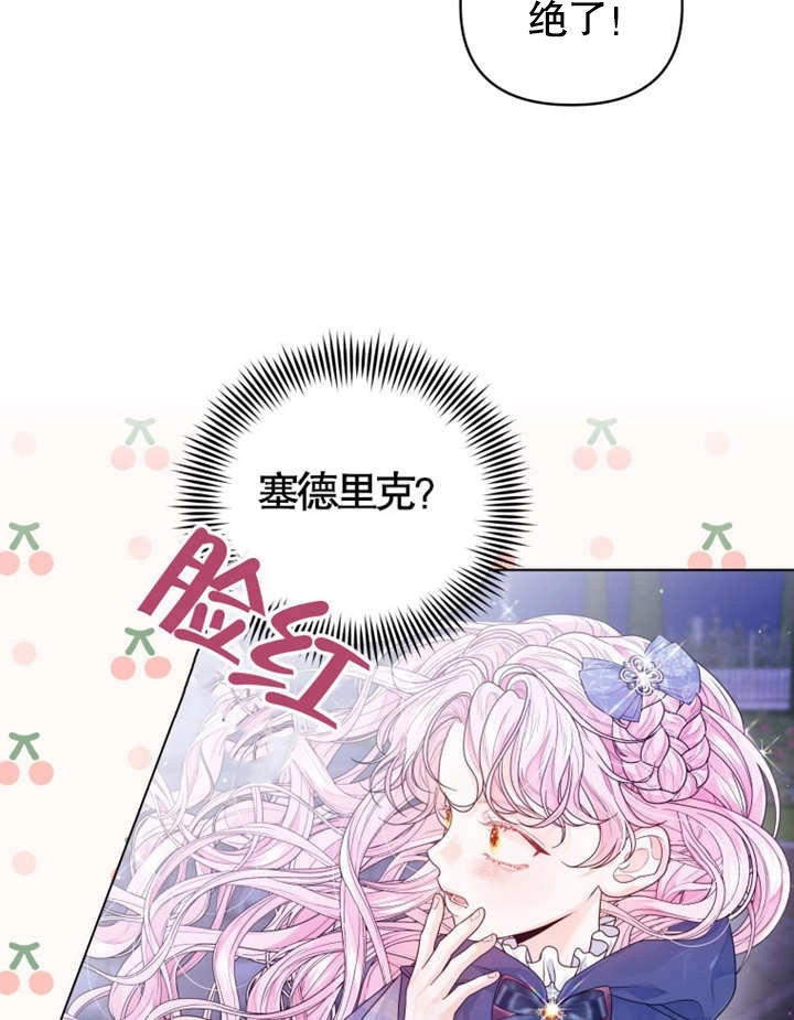 《干脆我成为王好了》第05话 第21页