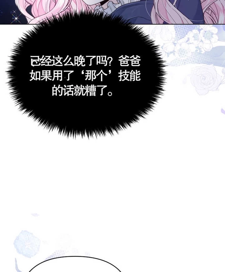 《干脆我成为王好了》第05话 第40页