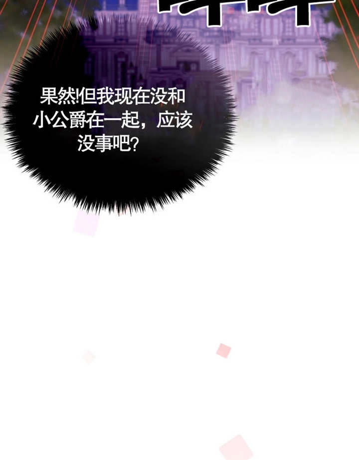 《干脆我成为王好了》第05话 第61页