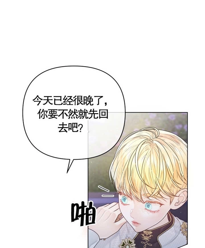 《干脆我成为王好了》第05话 第30页