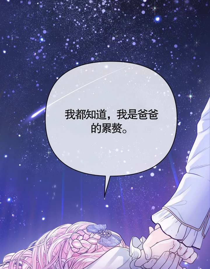 《干脆我成为王好了》第05话 第80页