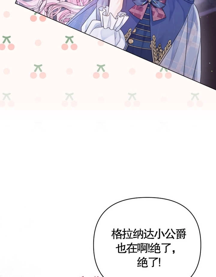 《干脆我成为王好了》第05话 第22页