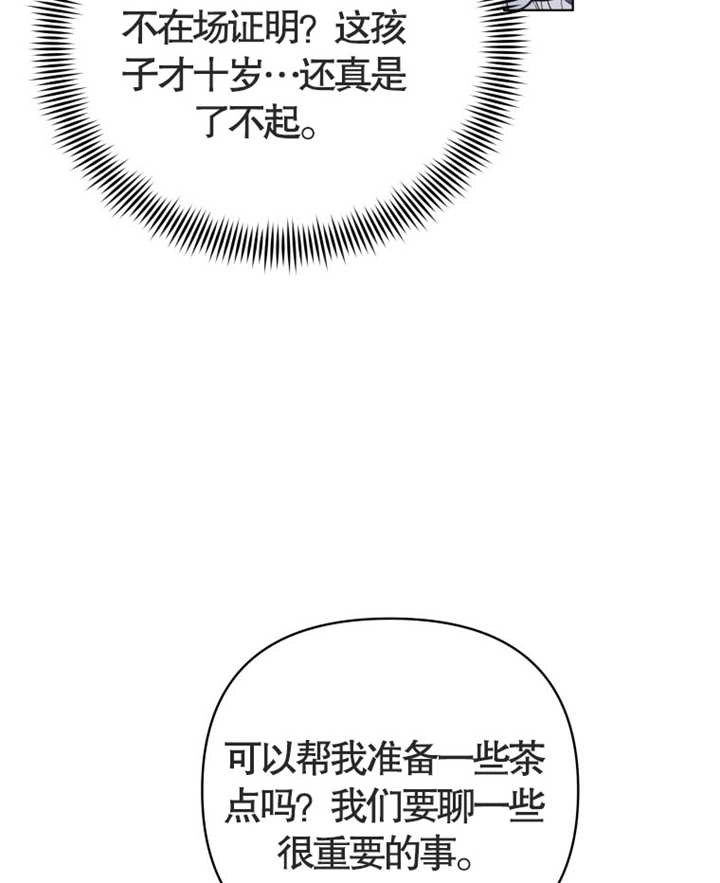 《干脆我成为王好了》第05话 第124页