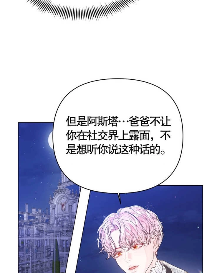 《干脆我成为王好了》第05话 第93页
