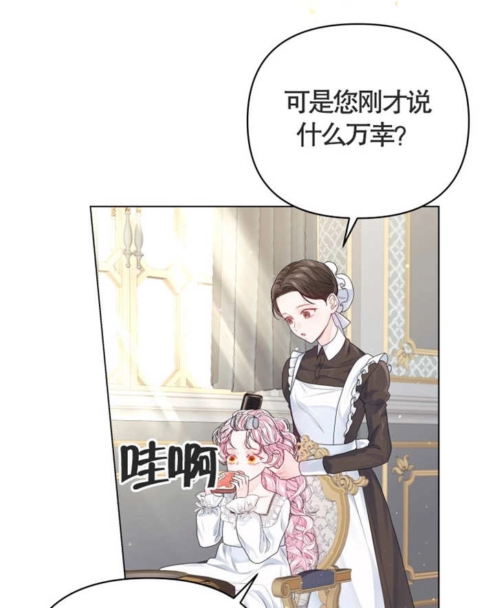 《干脆我成为王好了》第05话 第113页
