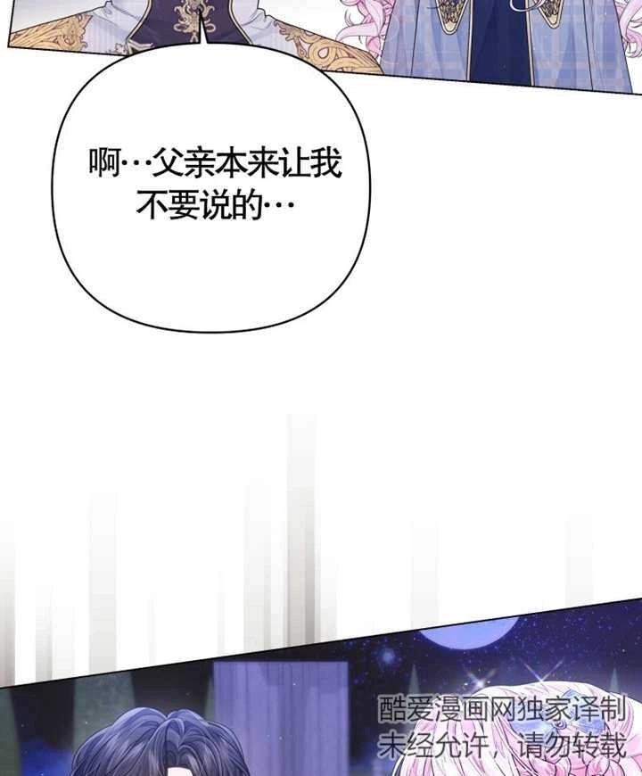 《干脆我成为王好了》第05话 第28页
