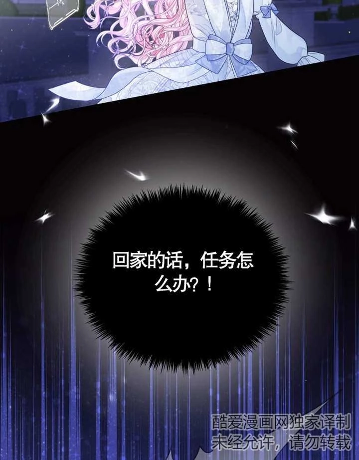 《干脆我成为王好了》第05话 第74页
