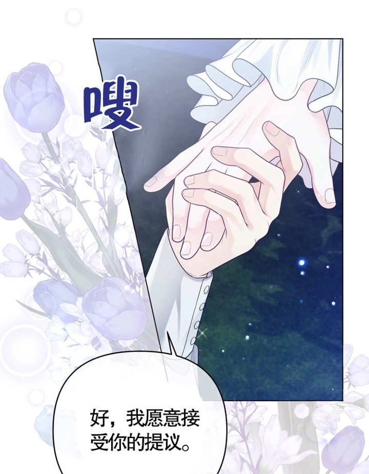 《干脆我成为王好了》第05话 第5页