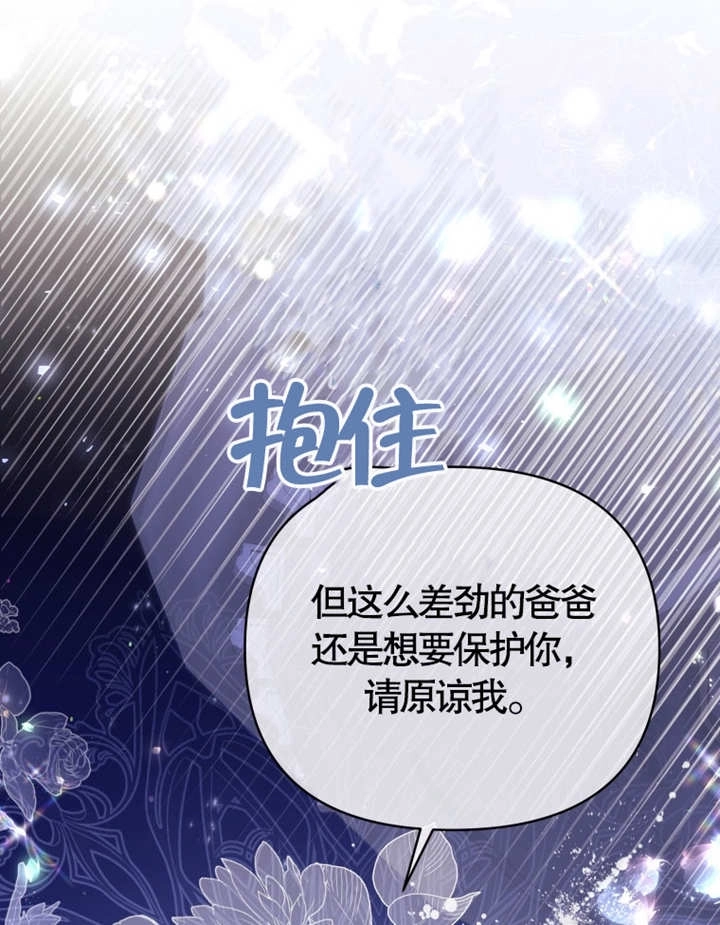 《干脆我成为王好了》第05话 第96页