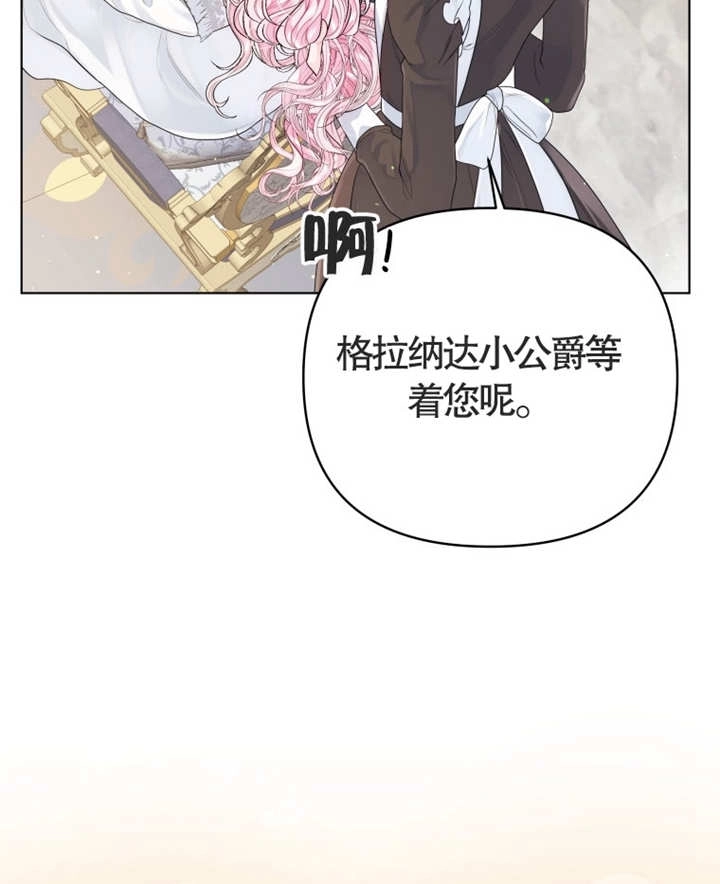 《干脆我成为王好了》第05话 第116页