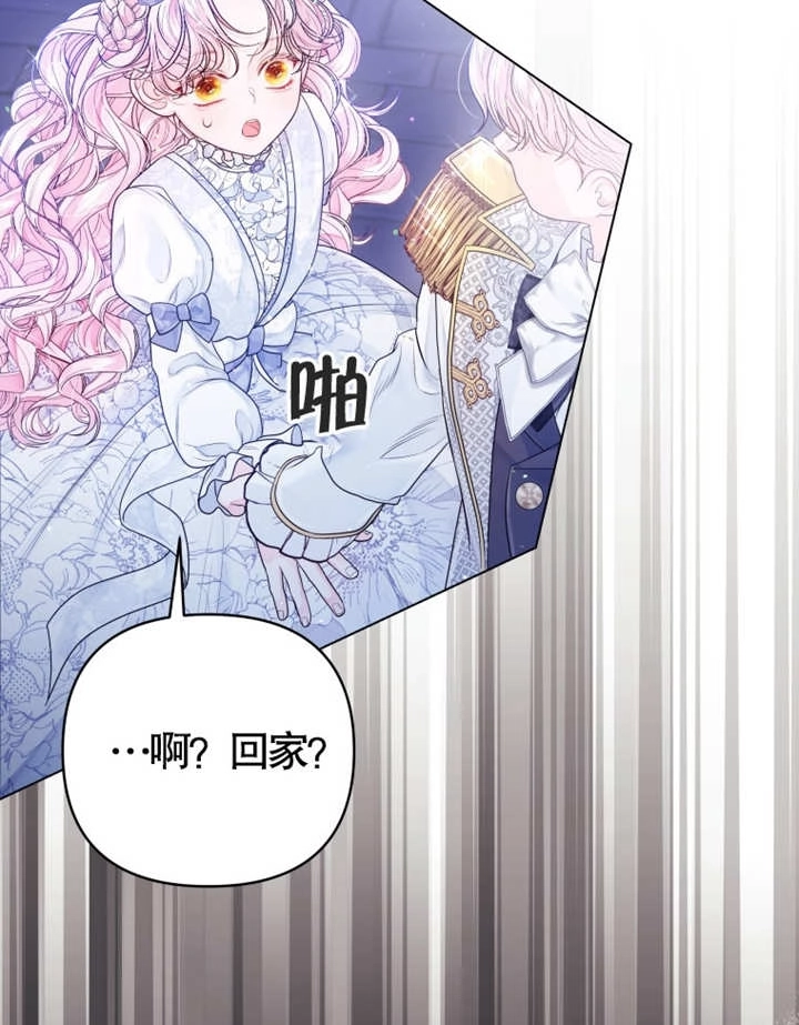 《干脆我成为王好了》第05话 第72页