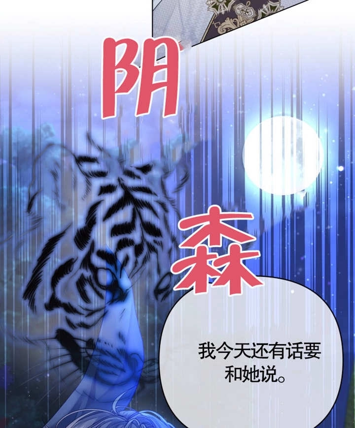 《干脆我成为王好了》第05话 第31页