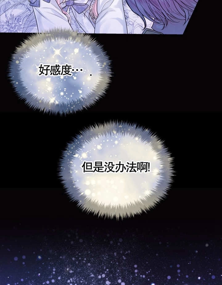 《干脆我成为王好了》第05话 第79页