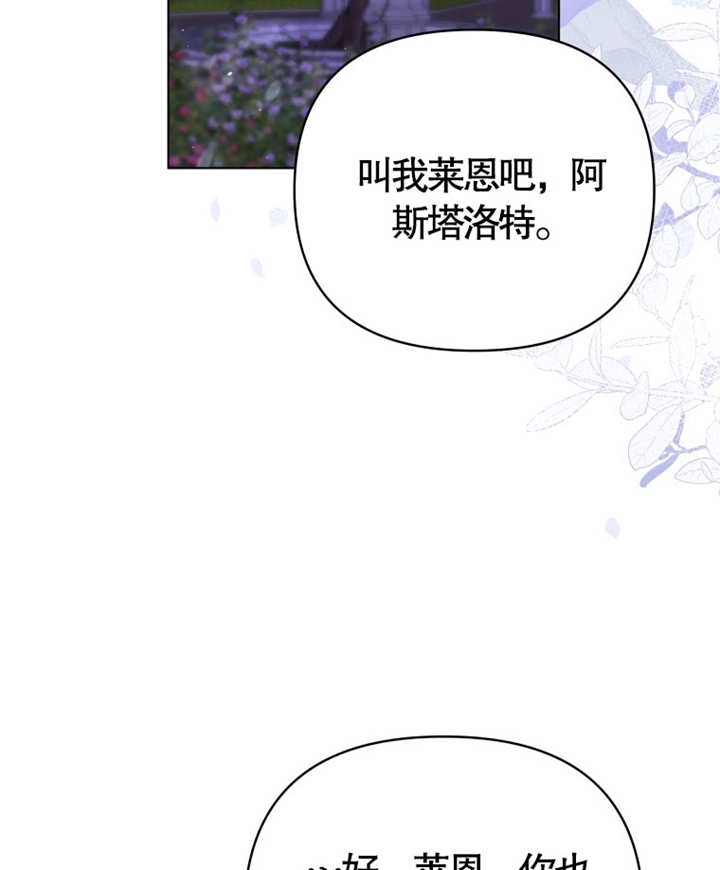 《干脆我成为王好了》第05话 第42页