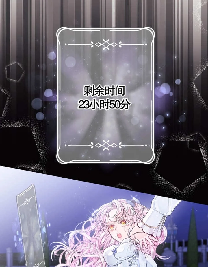 《干脆我成为王好了》第05话 第73页