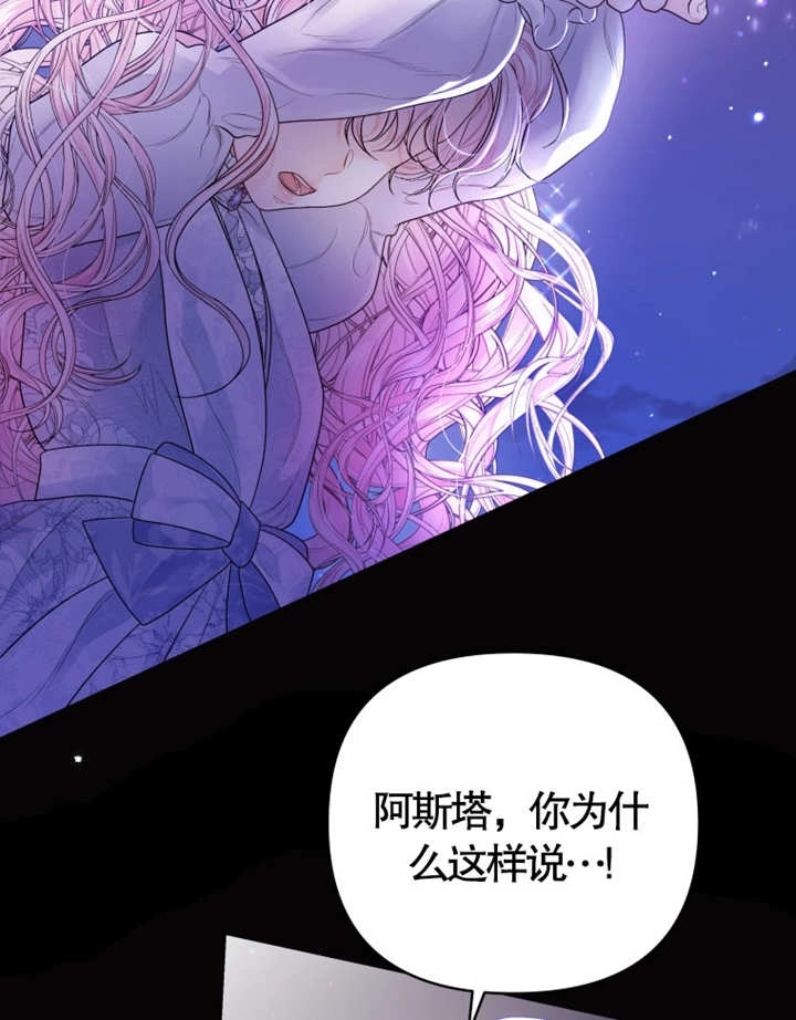 《干脆我成为王好了》第05话 第81页