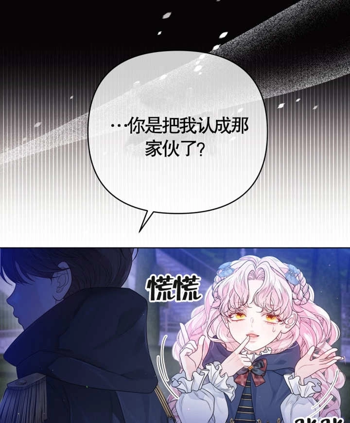 《干脆我成为王好了》第05话 第36页