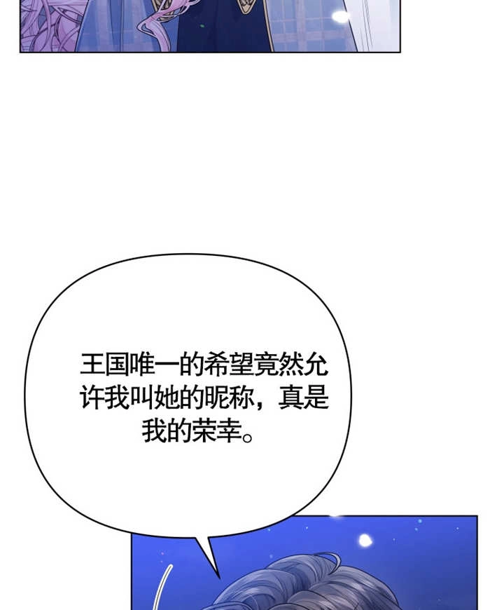《干脆我成为王好了》第05话 第44页