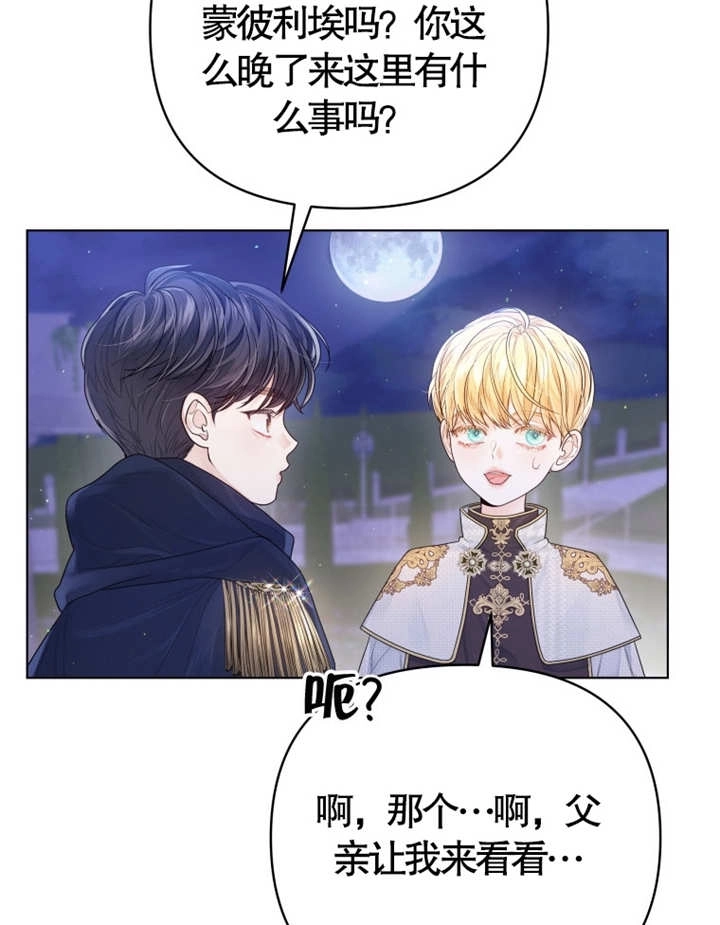 《干脆我成为王好了》第05话 第26页