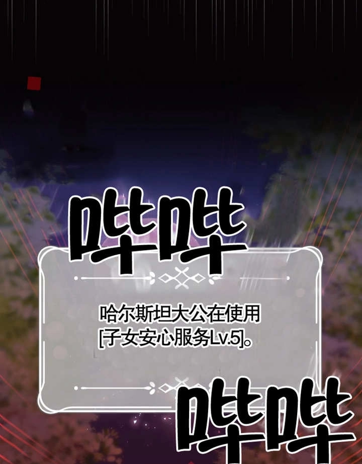 《干脆我成为王好了》第05话 第59页