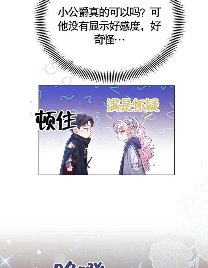 《干脆我成为王好了》第05话 第17页
