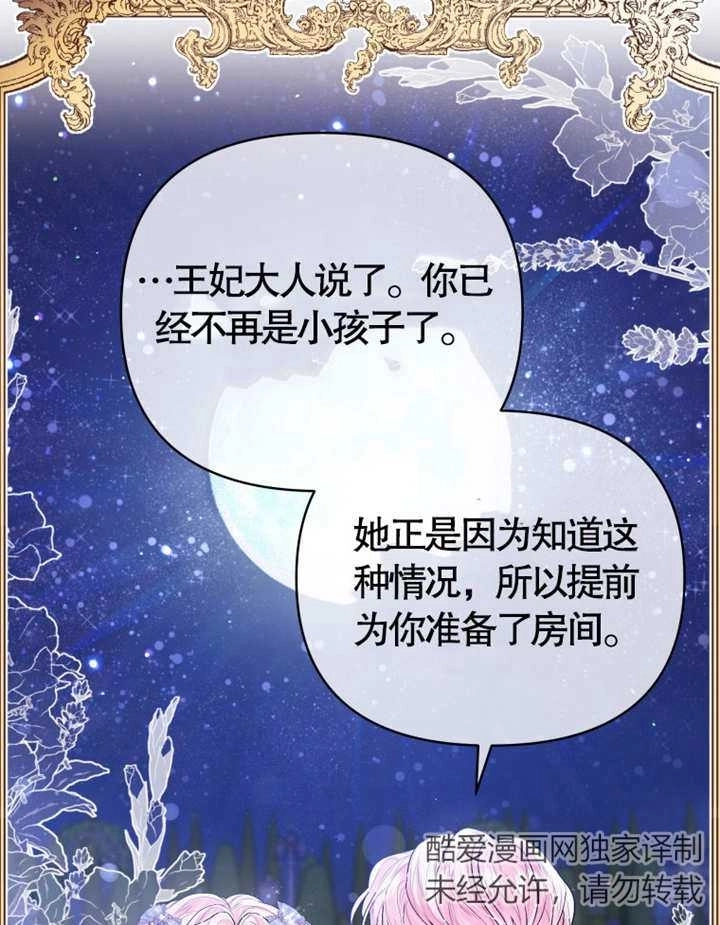 《干脆我成为王好了》第05话 第91页