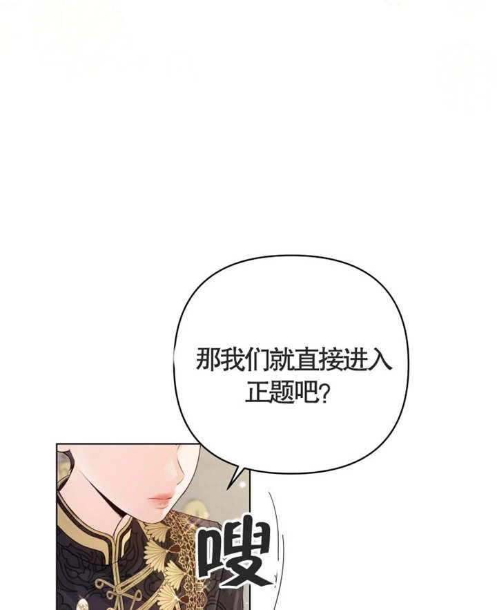《干脆我成为王好了》第05话 第129页