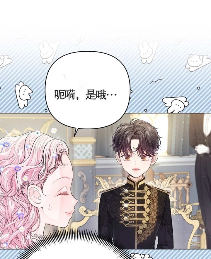 《干脆我成为王好了》第05话 第121页