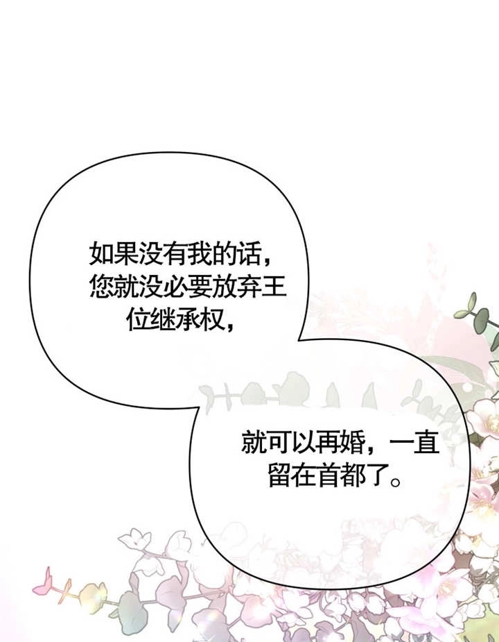 《干脆我成为王好了》第05话 第83页